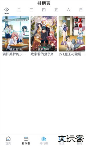 好耶追番安卓版