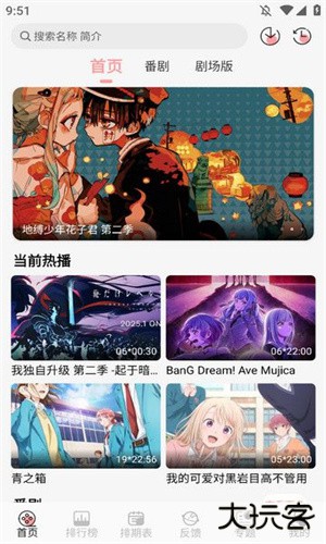 TrAni动漫安卓版