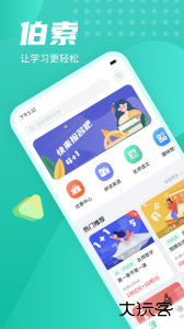 伯索云学堂最新手机版客户端下载 v5.62.208安卓版