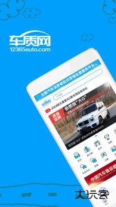 车质网质量查询平台下载 v4.5.6安卓版