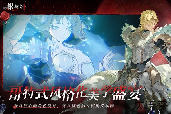 银与绯最新版下载