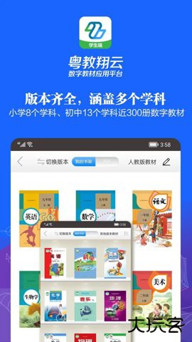 粤教翔云数字教材应用平台app3.42.10免费版