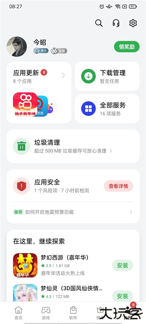 oppo应用商店安卓版