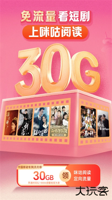 咪咕阅读免费下载