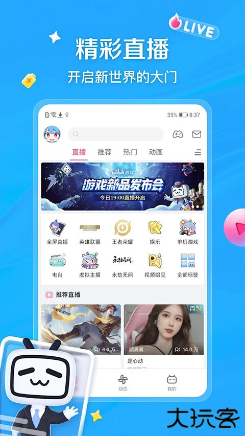 哔哩哔哩国际版免费下载