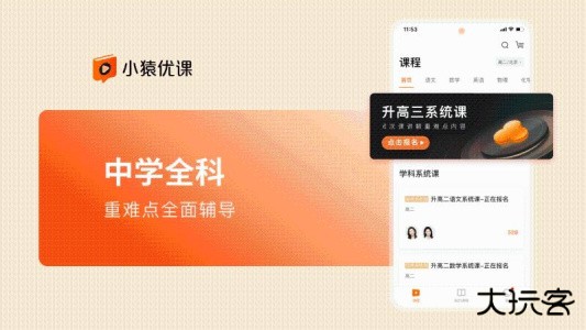 小猿优课app最新版下载 v1.84.1安卓版