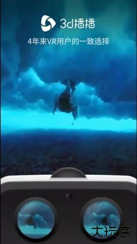 3D播播VR下载2026新版6.6.5免费版