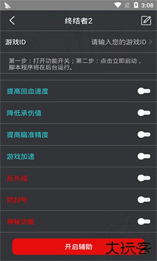 鸡腿辅助免费下载