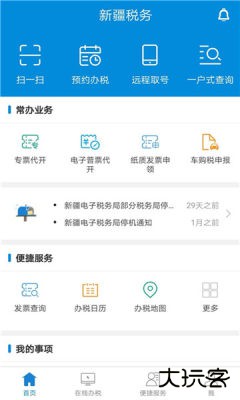 新疆税务社保缴费平台下载3.40.0免费版