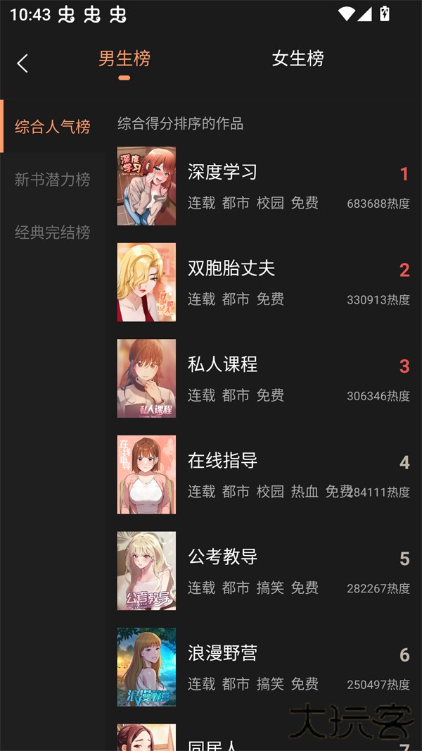 混知漫画正版免费漫画下载