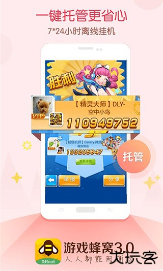 游戏蜂窝助手免root