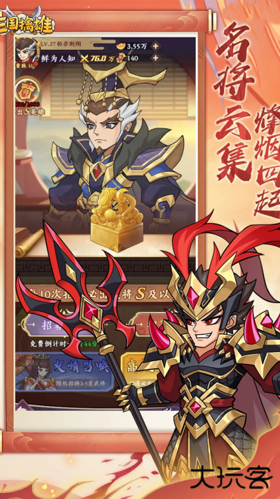 三国擒雄