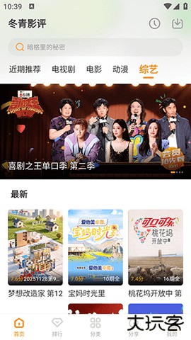 冬青影评2026新版下载6.8.1免费版