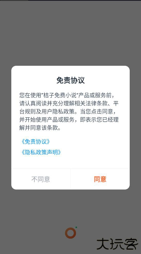 桔子小说APP免费下载