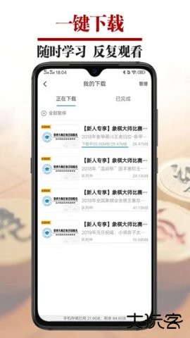象棋微学堂app2.7.3免费版