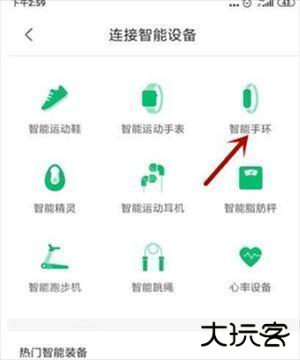 咕咚跑步APP最新版怎么连接智能手环