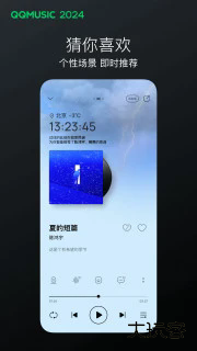 QQ音乐免费下载