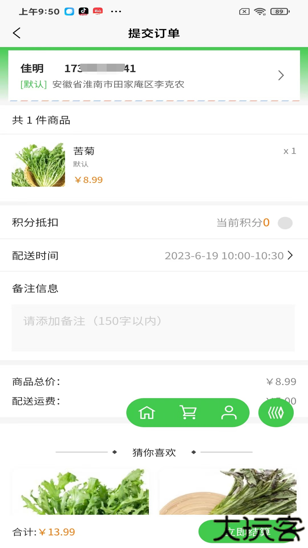 展迪生鲜安卓版