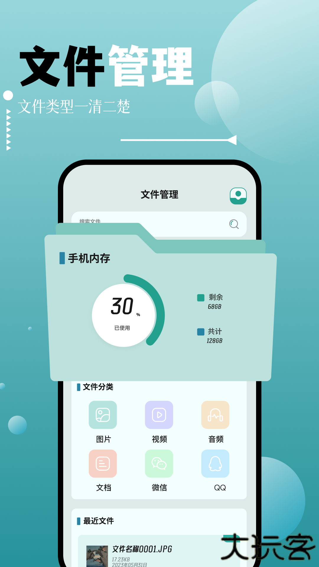 filza文件管理器