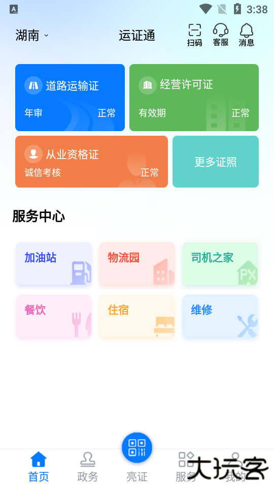 运证通app最新版2026