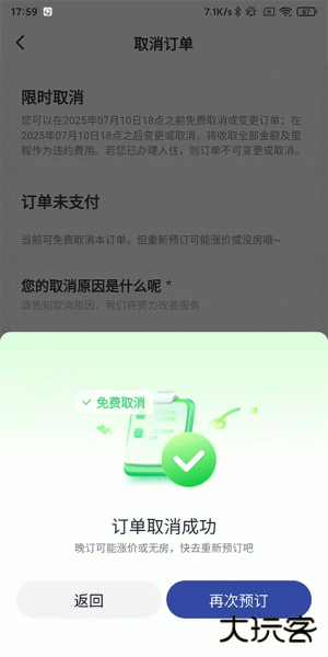 艺龙旅行app