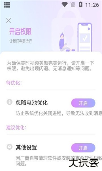 美时视频美颜app手机版