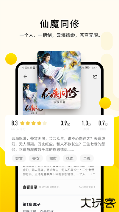 追读小说官方版v1.8.0.4