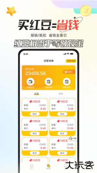 创客派app