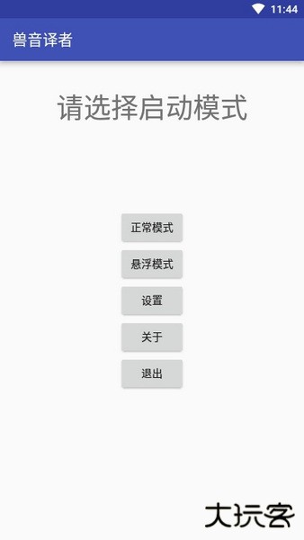 兽音译者免费下载
