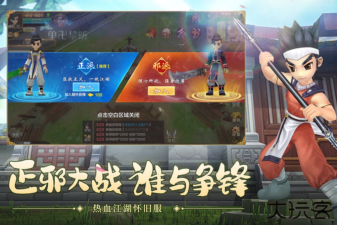热血江湖怀旧版七龙官服下载