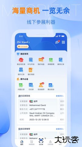 网展贸平台5.6.27免费版