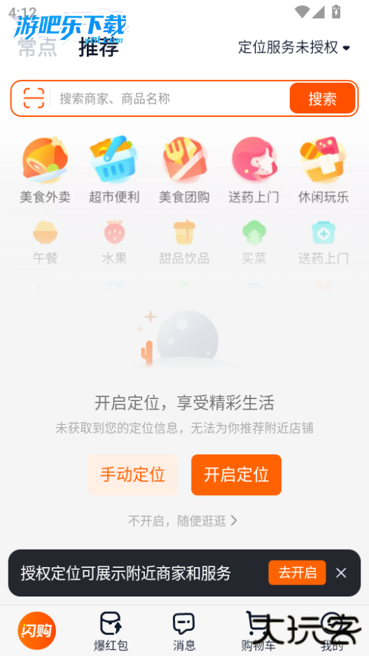饿了么外卖下载app(更名淘宝闪购)