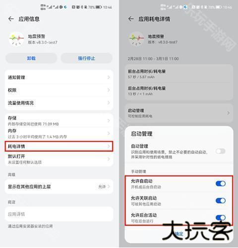 地震预警app手机版怎么设置3