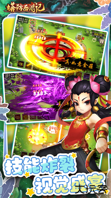 塔防西游记最新版下载