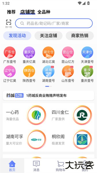 1药城app