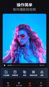 乐秀视频剪辑视频编辑最新版app客户端下载 v10.2.4.0 cn安卓版