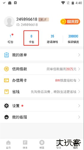 51信用卡管家app