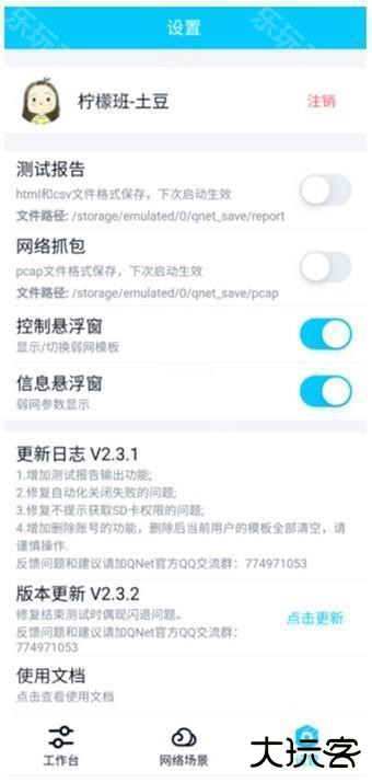 qnetv2.1.5下载新版本-qnetv2.1.5下载最新版本官方弱网参数瞬移工具