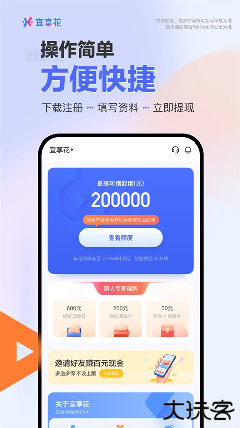 宜享花贷款app v6.28.0安卓版
