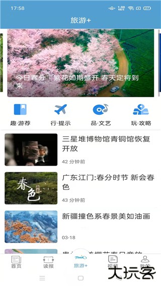 中国旅游新闻安卓版