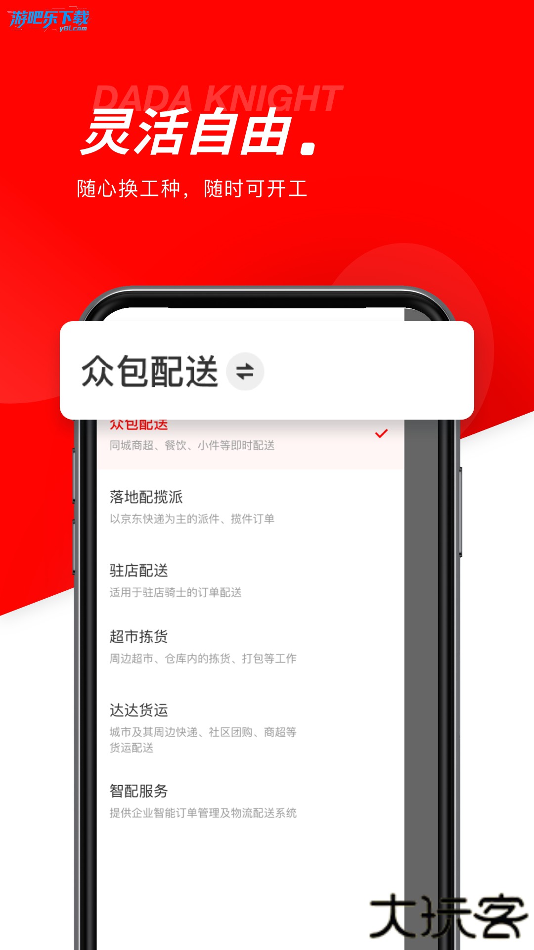 京东秒送骑士兼职众包配送平台