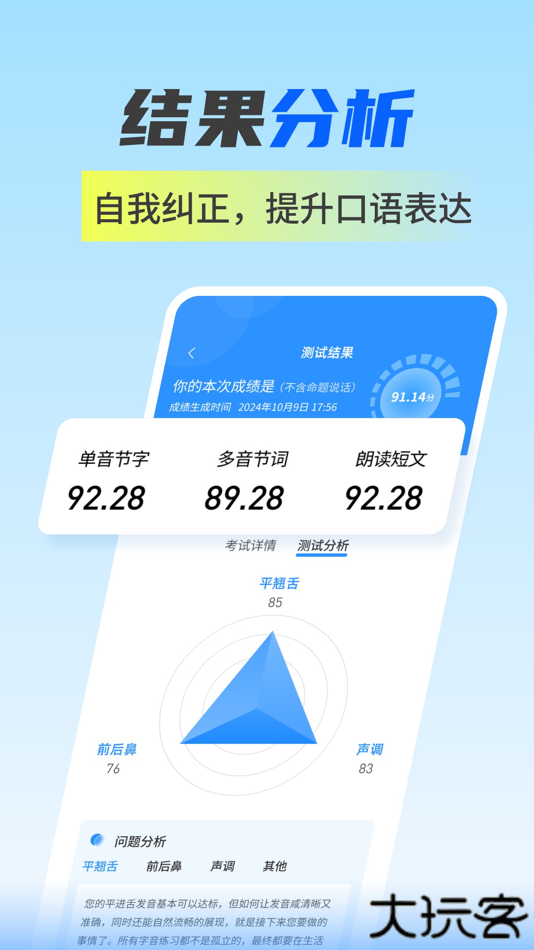 普通话水平自测试安卓版