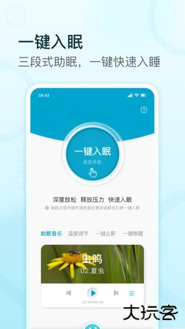 舒福德智能床app2.0.10免费版