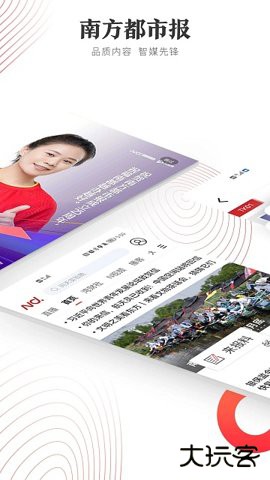 南方都市报电子版官方正版下载11.4.02026新版