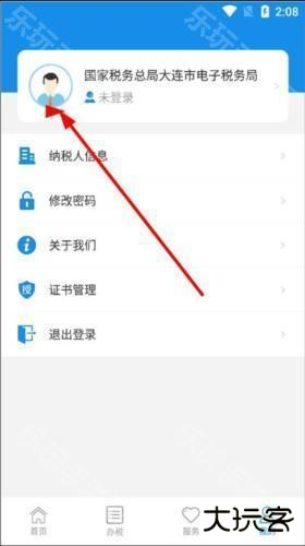 大连税务app9