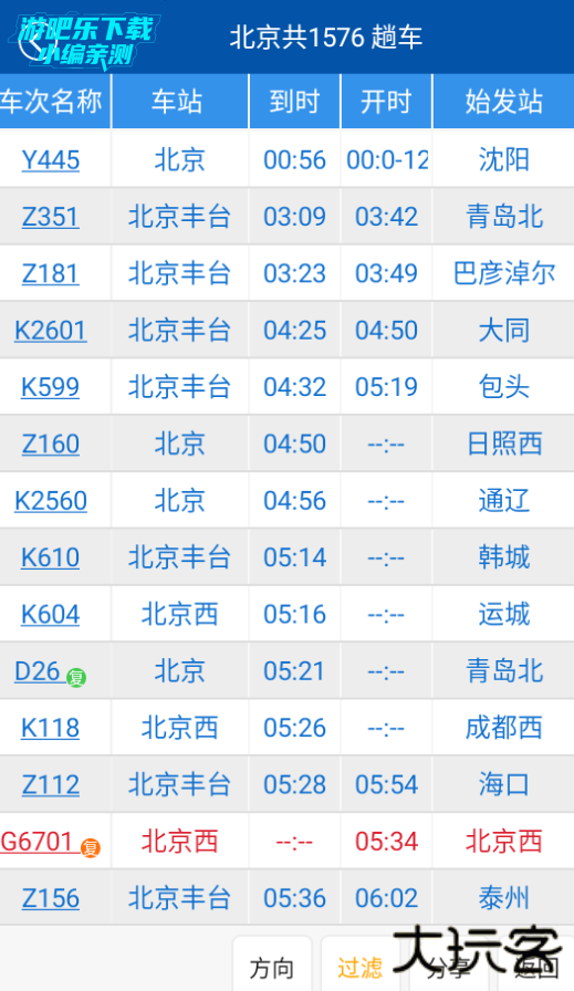 路路通官方正版免费下载