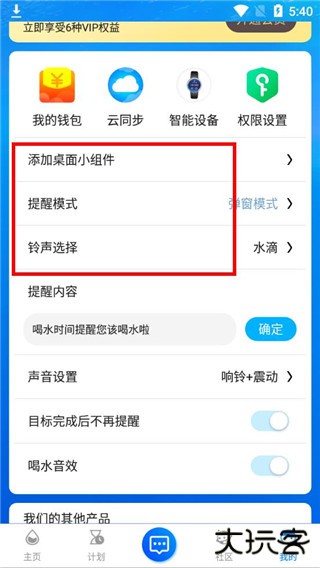 喝水时间app