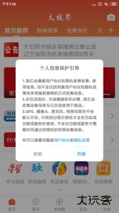 大视界融媒下载 v3.9.0安卓版