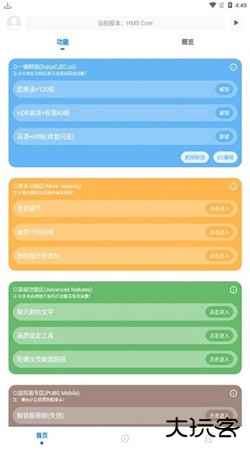 殇痕画质助手shizuku版免费下载