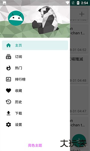 e站绿色版安卓版